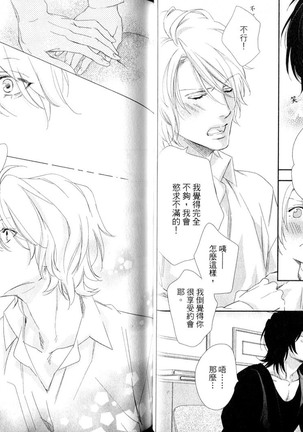 3 Manen no Kareshi | 3萬日圓的男友 Page #27