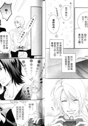 3 Manen no Kareshi | 3萬日圓的男友 Page #26