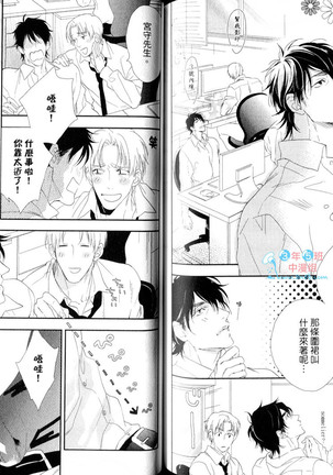 3 Manen no Kareshi | 3萬日圓的男友 Page #70
