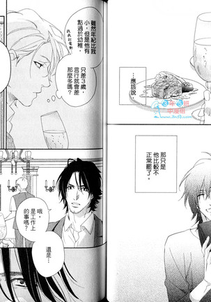 3 Manen no Kareshi | 3萬日圓的男友 Page #37