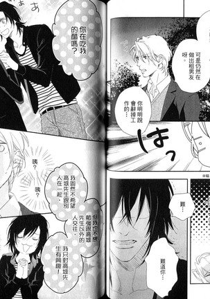 3 Manen no Kareshi | 3萬日圓的男友 Page #46