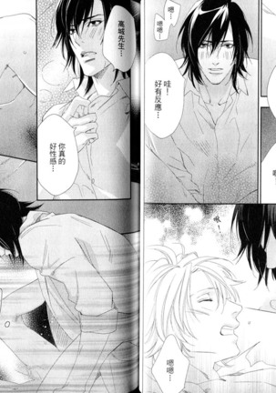 3 Manen no Kareshi | 3萬日圓的男友 Page #32