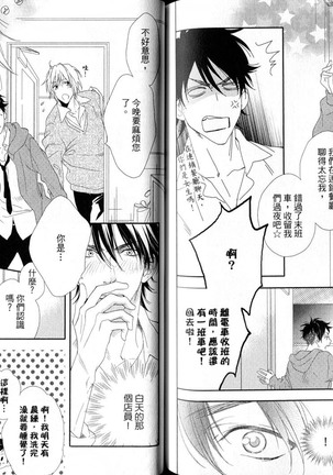 3 Manen no Kareshi | 3萬日圓的男友 Page #74