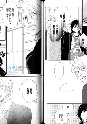 3 Manen no Kareshi | 3萬日圓的男友 Page #48