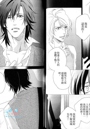 3 Manen no Kareshi | 3萬日圓的男友 Page #42