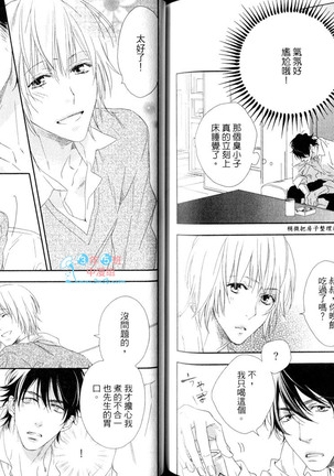 3 Manen no Kareshi | 3萬日圓的男友 Page #75