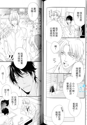 3 Manen no Kareshi | 3萬日圓的男友 Page #68