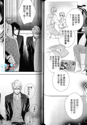 3 Manen no Kareshi | 3萬日圓的男友 Page #52