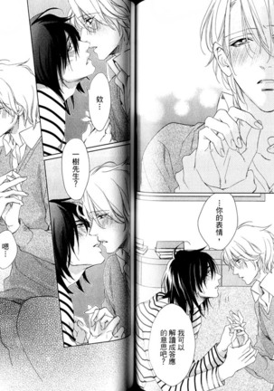 3 Manen no Kareshi | 3萬日圓的男友 Page #60