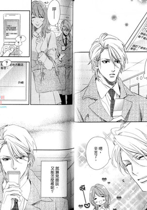 3 Manen no Kareshi | 3萬日圓的男友 Page #21