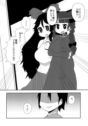 Satori ni Saiminjutsu de Iroiro Suru Hon Page #14