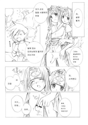 Orokanarumono Page #21