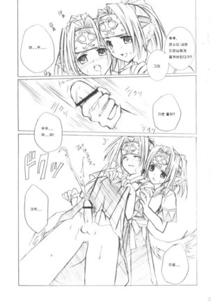 Orokanarumono - Page 22
