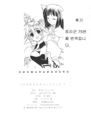 Orokanarumono - Page 29