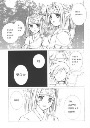 Orokanarumono - Page 20