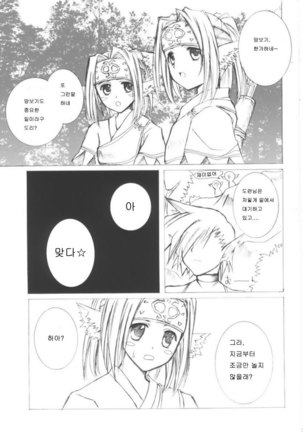 Orokanarumono Page #20
