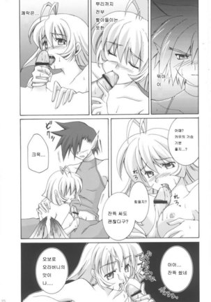 Orokanarumono Page #14