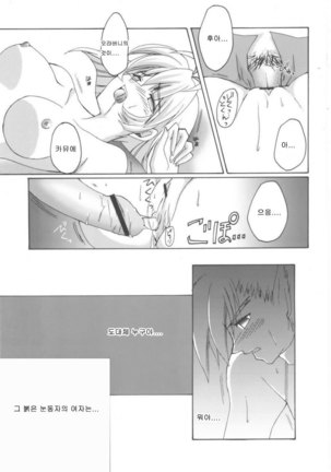 Orokanarumono Page #18
