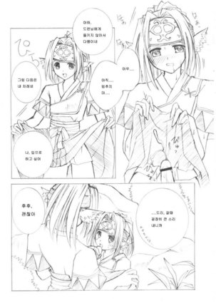 Orokanarumono - Page 23