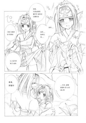 Orokanarumono Page #23