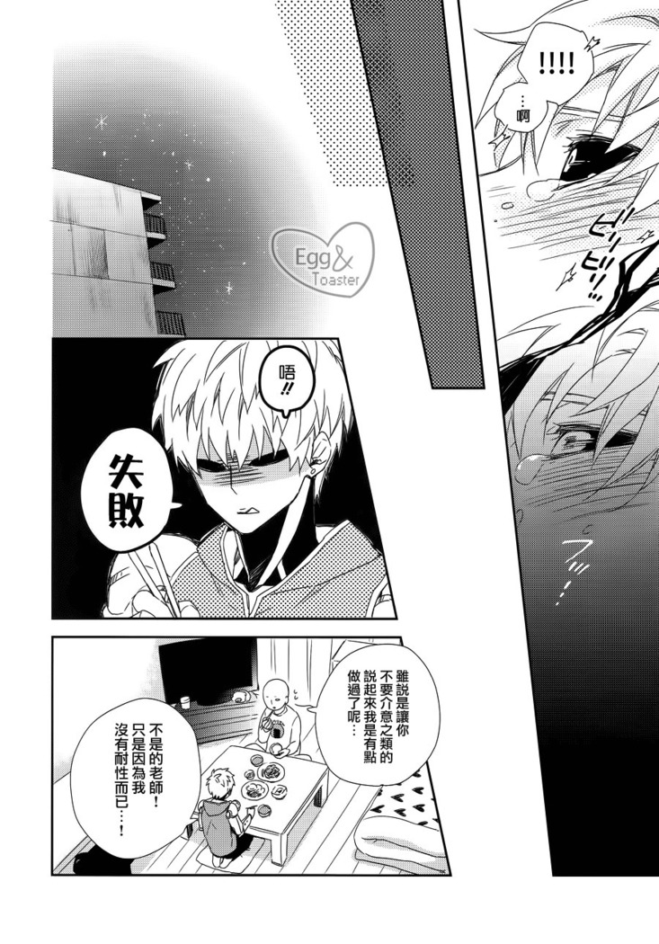 老师的XX太X，XX了我最受不了 /  先生の×××が××すぎてツライ。