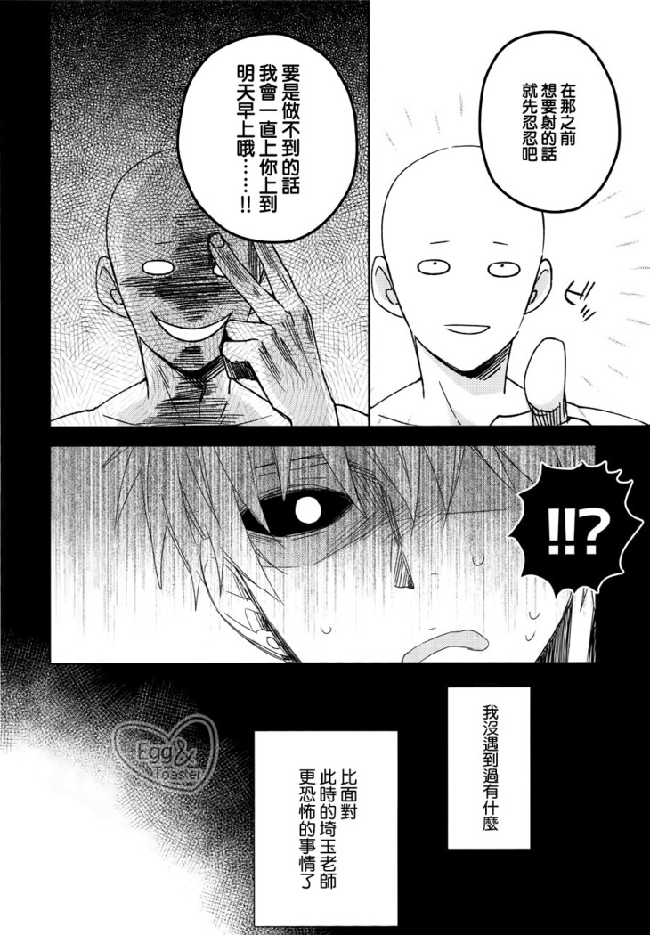 老师的XX太X，XX了我最受不了 /  先生の×××が××すぎてツライ。