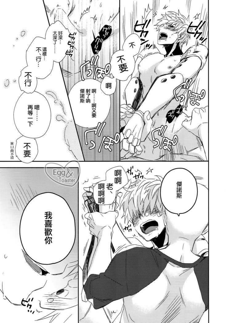 老师的XX太X，XX了我最受不了 /  先生の×××が××すぎてツライ。