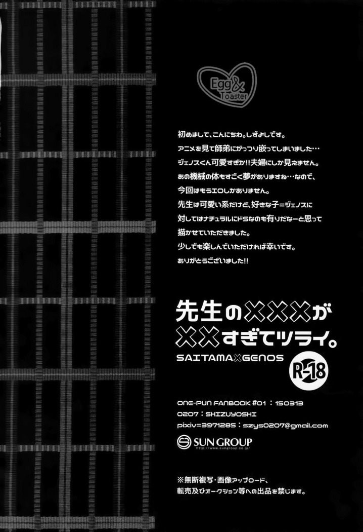 老师的XX太X，XX了我最受不了 /  先生の×××が××すぎてツライ。
