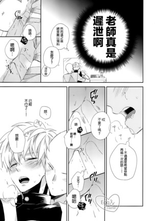 老师的XX太X，XX了我最受不了 /  先生の×××が××すぎてツライ。 - Page 16