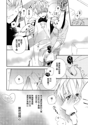 老师的XX太X，XX了我最受不了 /  先生の×××が××すぎてツライ。 Page #15