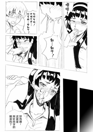 Don`t Leave Me Alone 201108 （不想记名汉化） Page #25