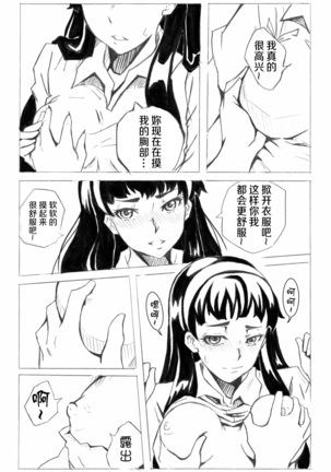 Don`t Leave Me Alone 201108 （不想记名汉化） - Page 30