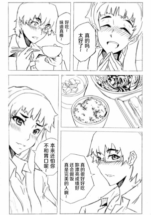 Don`t Leave Me Alone 201108 （不想记名汉化） - Page 36