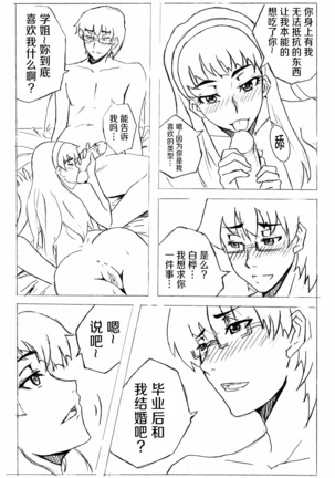 Don`t Leave Me Alone 201108 （不想记名汉化） Page #58