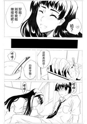 Don`t Leave Me Alone 201108 （不想记名汉化） Page #37