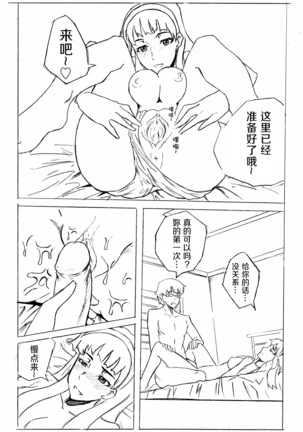 Don`t Leave Me Alone 201108 （不想记名汉化） Page #41