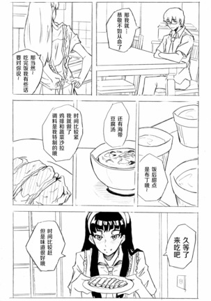 Don`t Leave Me Alone 201108 （不想记名汉化） Page #34