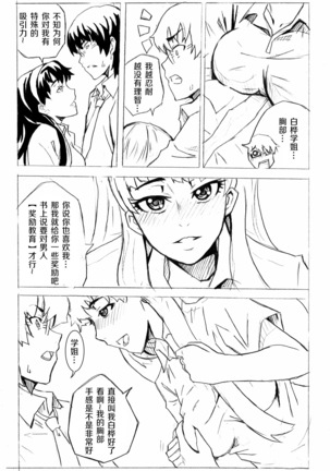 Don`t Leave Me Alone 201108 （不想记名汉化） Page #29