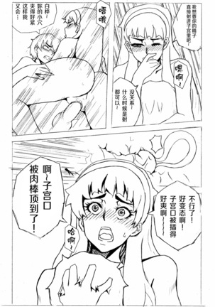 Don`t Leave Me Alone 201108 （不想记名汉化） Page #50