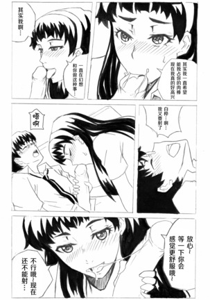 Don`t Leave Me Alone 201108 （不想记名汉化） Page #39