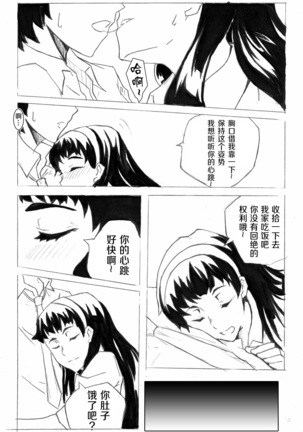 Don`t Leave Me Alone 201108 （不想记名汉化） Page #32