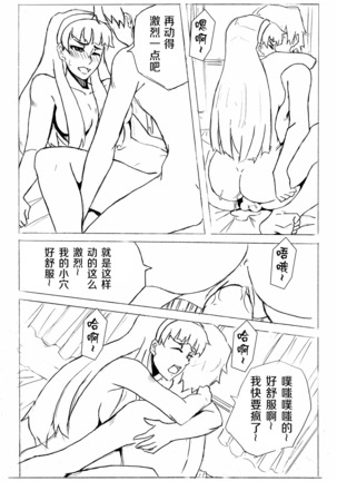 Don`t Leave Me Alone 201108 （不想记名汉化） Page #51