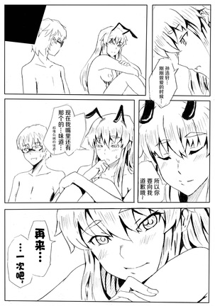 Don`t Leave Me Alone 201108 （不想记名汉化） Page #21