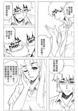 Don`t Leave Me Alone 201108 （不想记名汉化） - Page 28