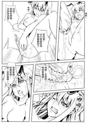 Don`t Leave Me Alone 201108 （不想记名汉化） Page #15