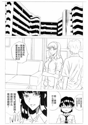 Don`t Leave Me Alone 201108 （不想记名汉化） Page #33
