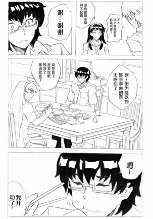 Don`t Leave Me Alone 201108 （不想记名汉化） Page #35