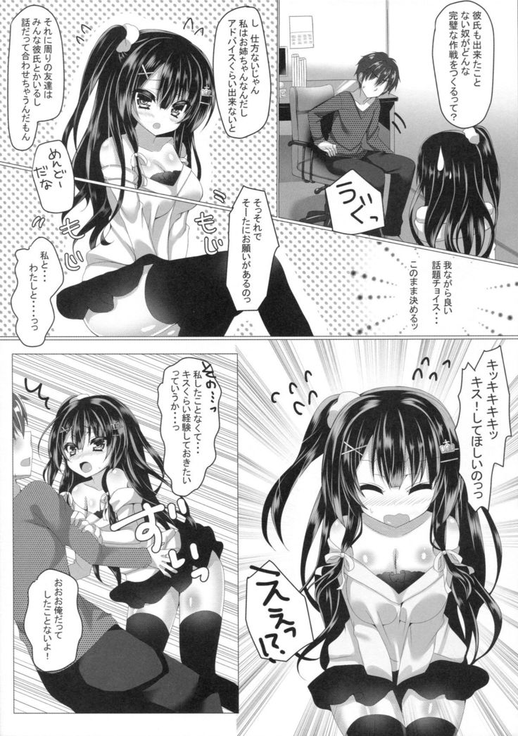 Areare? Kiss Shita dake de Choushi ni Nocchau Osananajimi ni Chotto Oshioki Suru Tsumori ga Zuppori Hamacchaimashita?