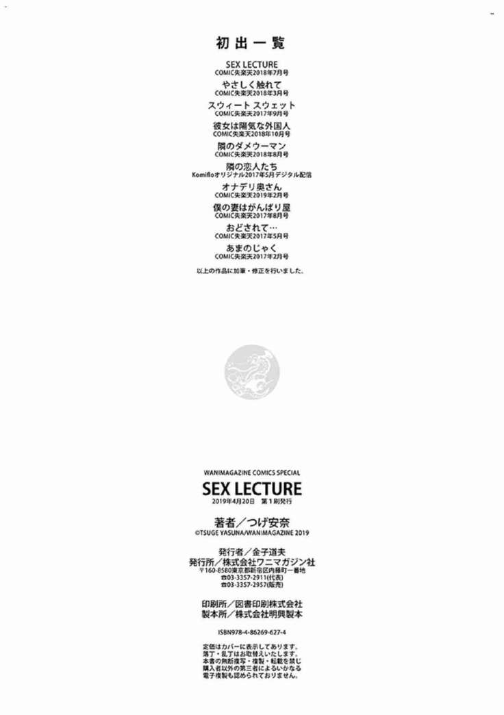 SEX LECTURE