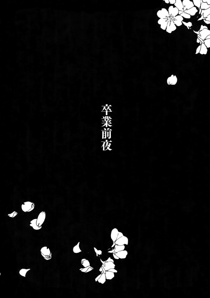 Sotsugyou Zenya